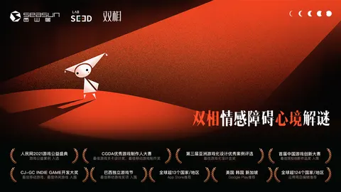 双相 游戏截图 1