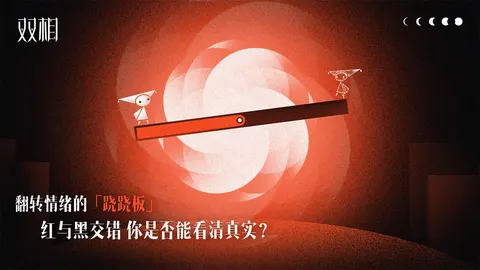 双相 游戏截图 2