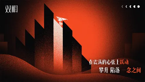 双相 游戏截图 3
