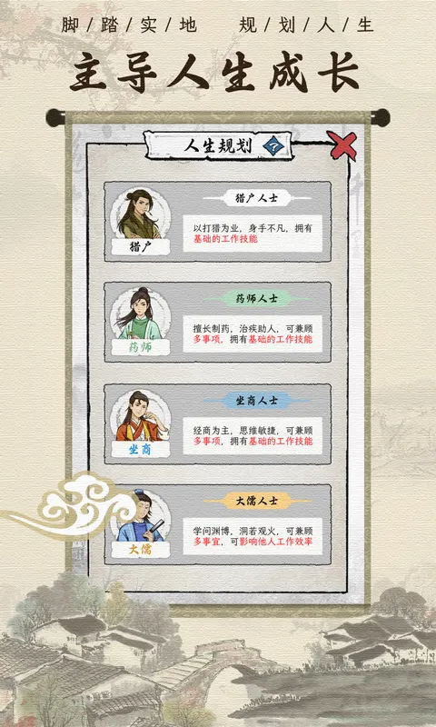 古代乡村人生 游戏截图 3