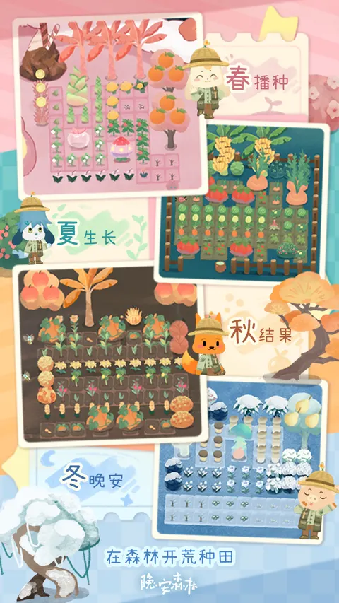 晚安森林 游戏截图 2