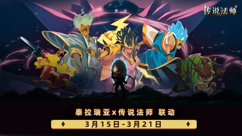 传说法师 游戏截图 1