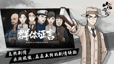 山河旅探 游戏截图 2