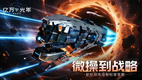亿万光年 游戏截图 2