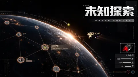 亿万光年 游戏截图 3