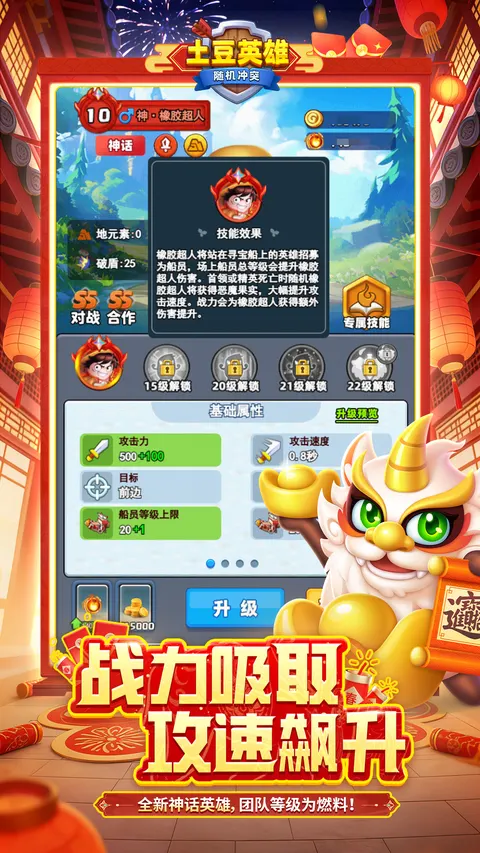 随机冲突:土豆英雄 游戏截图 2