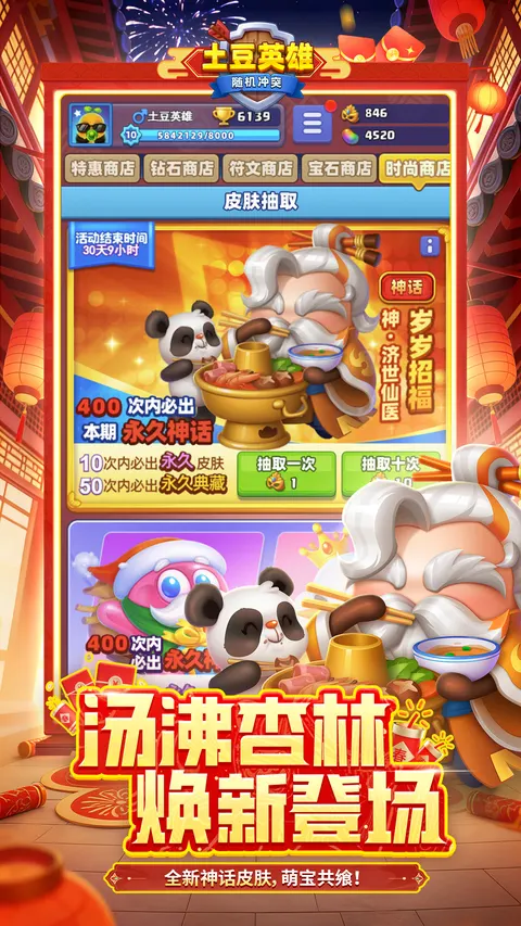 随机冲突:土豆英雄 游戏截图 3
