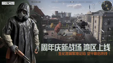 暗区突围 游戏截图 1
