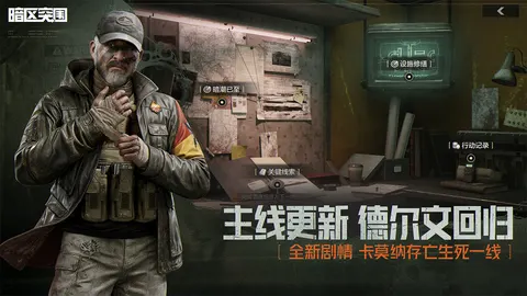 暗区突围 游戏截图 3
