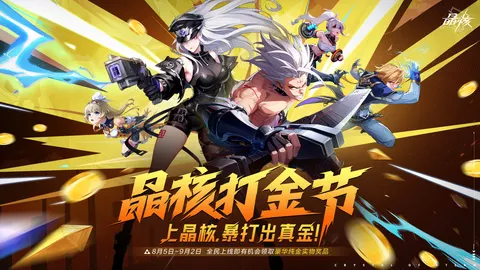 晶核 游戏截图 1
