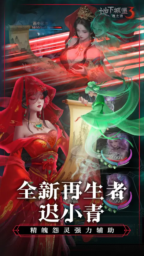 地下城堡3:魂之诗 游戏截图 1