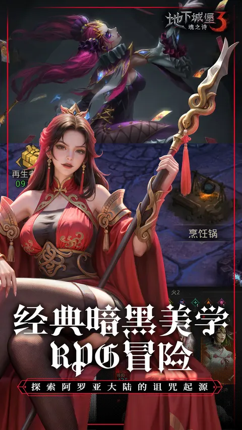 地下城堡3:魂之诗 游戏截图 3