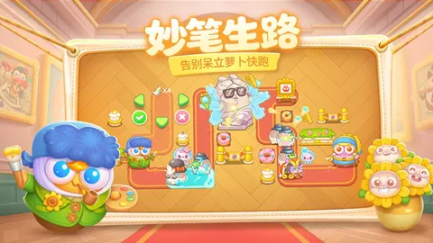 保卫萝卜4 游戏截图 2