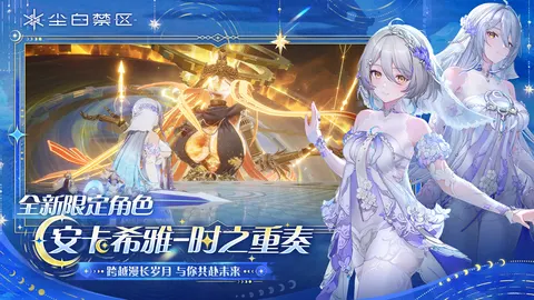 尘白禁区 游戏截图 2