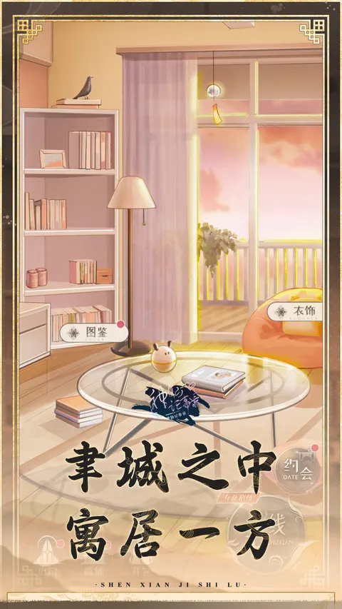 神仙记事录 游戏截图 1