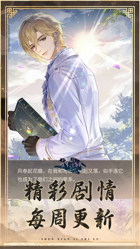 神仙记事录 游戏截图 2