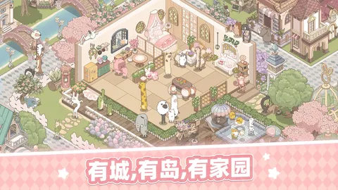 梦幻的城 游戏截图 1