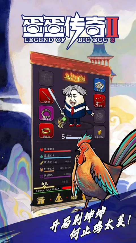 蛋蛋传奇2 游戏截图 2