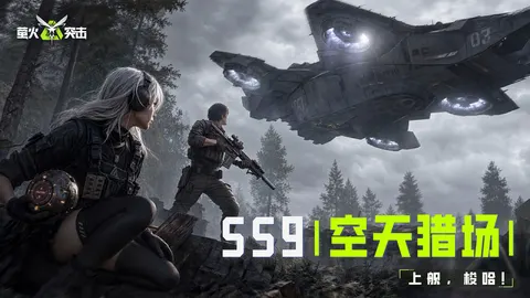 萤火突击 游戏截图 1