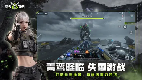 萤火突击 游戏截图 3
