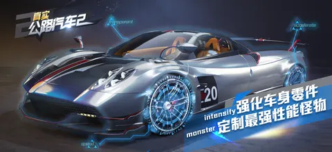 真实公路汽车2 游戏截图 1