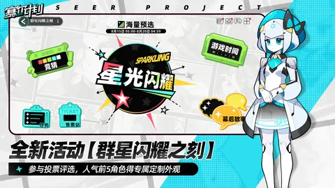 赛尔计划 游戏截图 3