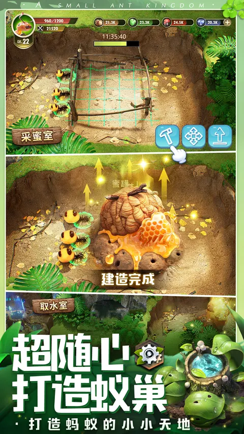 小小蚁国 游戏截图 1
