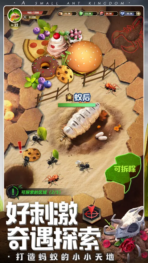 小小蚁国 游戏截图 3