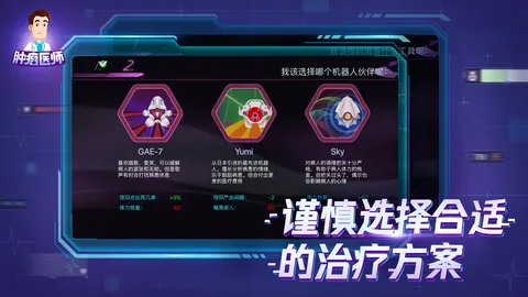 肿瘤医生中文版 游戏截图 2