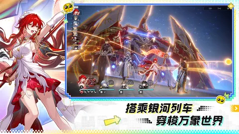 崩坏:星穹铁道 游戏截图 2
