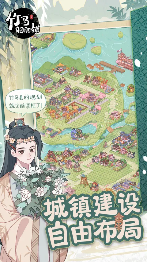 竹马胭脂铺 游戏截图 2