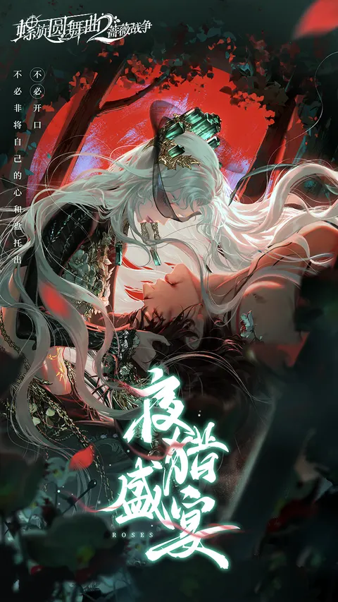 螺旋圆舞曲2-蔷薇战争 游戏截图 1