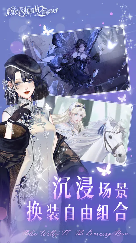 螺旋圆舞曲2-蔷薇战争 游戏截图 2