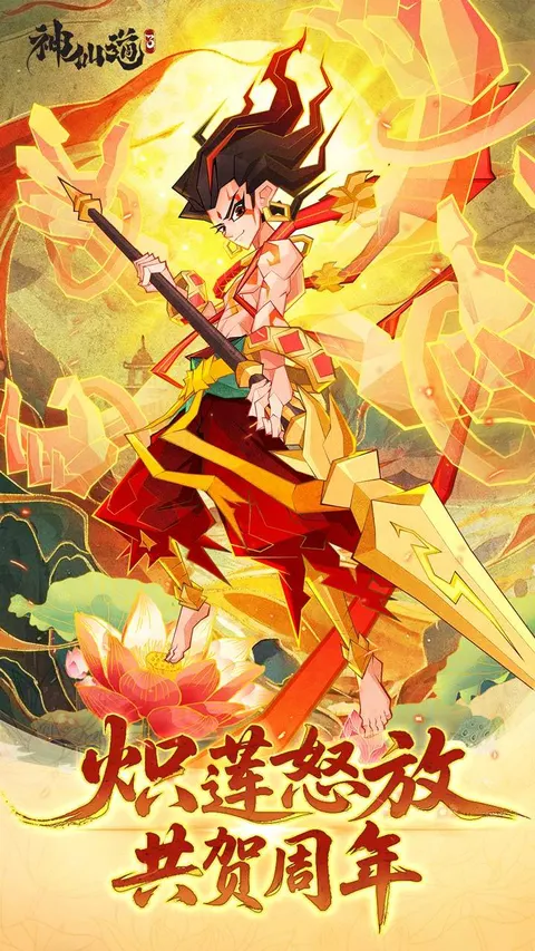 神仙道3 游戏截图 1