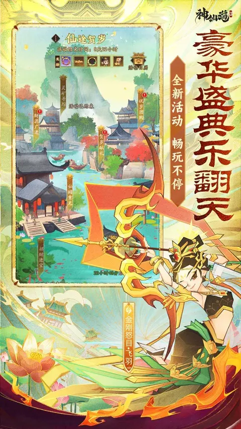 神仙道3 游戏截图 3