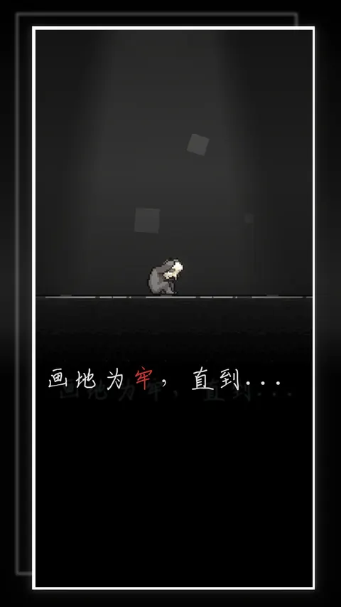 我的至暗时刻 游戏截图 3