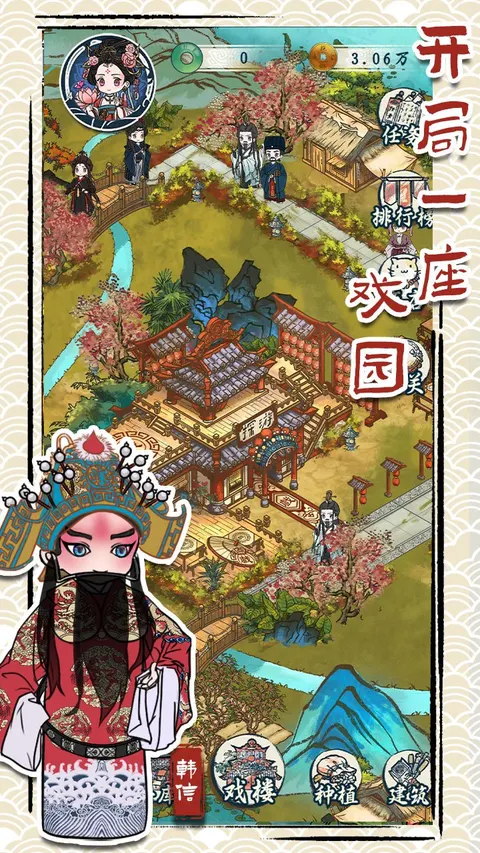 继承了一座戏园子 游戏截图 1