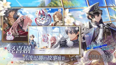 欢迎来到梦乐园 游戏截图 2