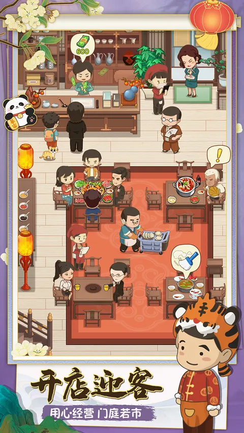 幸福路上的火锅店 游戏截图 1