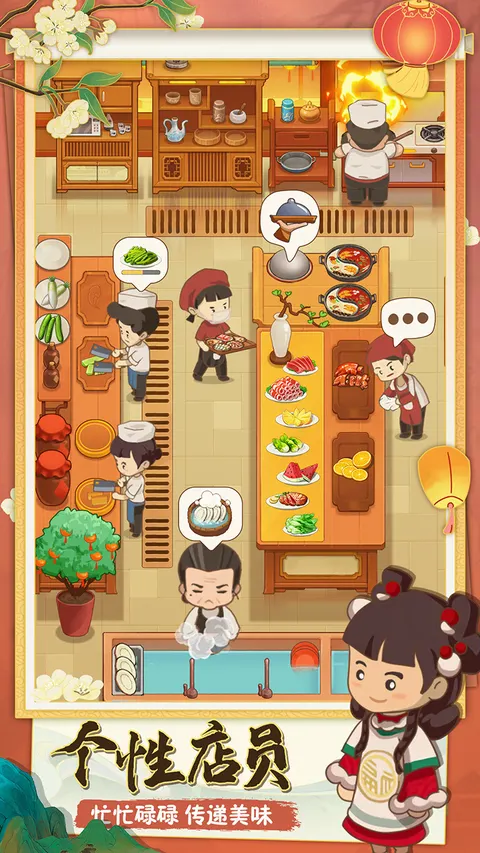 幸福路上的火锅店 游戏截图 2