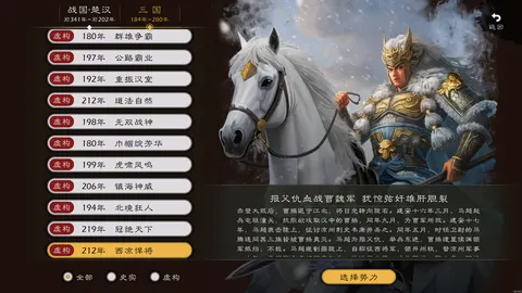 逐鹿 游戏截图 3