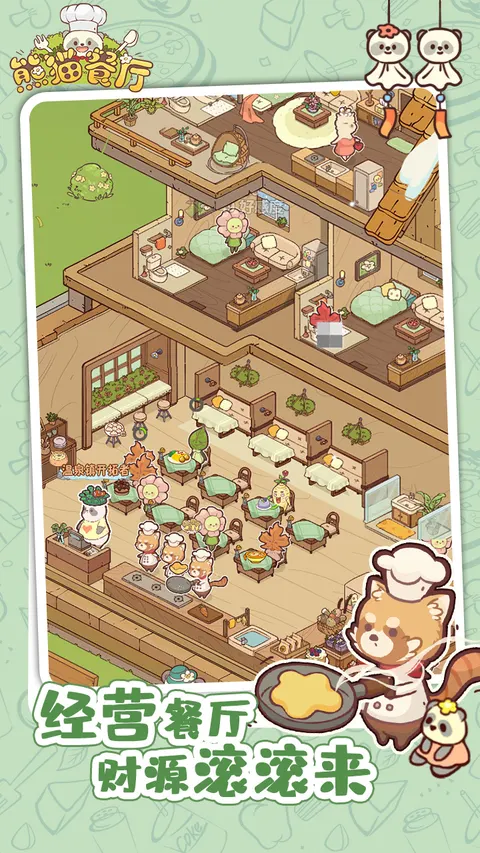 熊猫餐厅 游戏截图 3