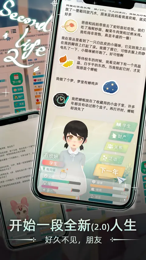 当代人生 游戏截图 1