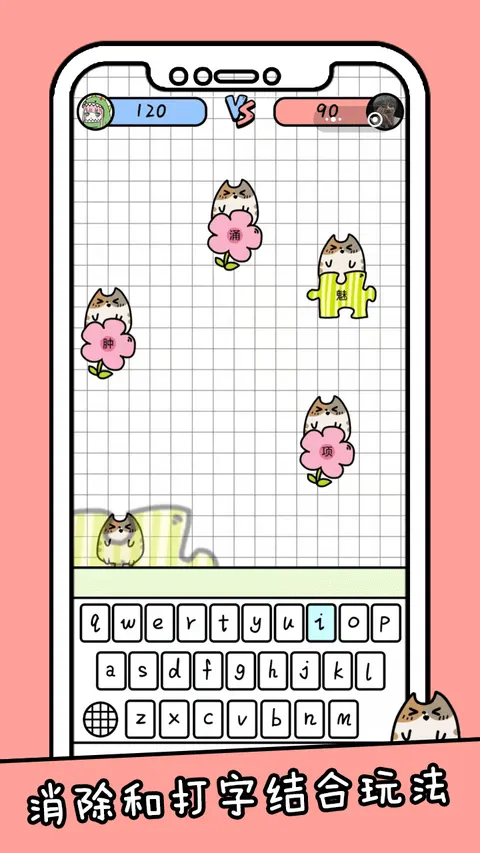 你会打字吗 游戏截图 1