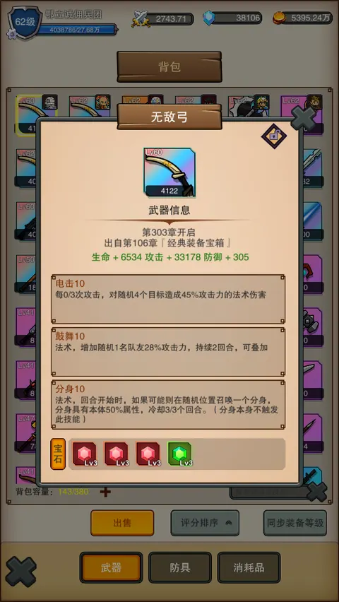 佣兵之旅 游戏截图 1
