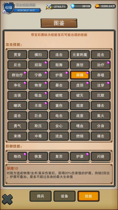 佣兵之旅 游戏截图 2