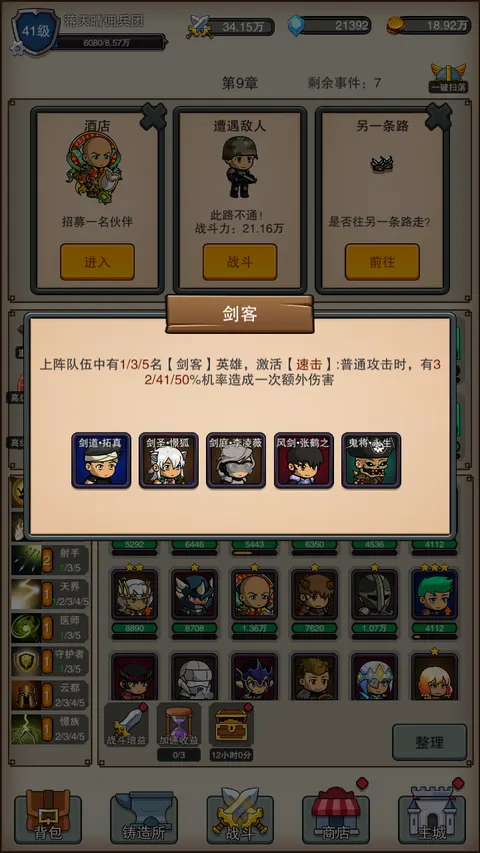 佣兵之旅 游戏截图 3