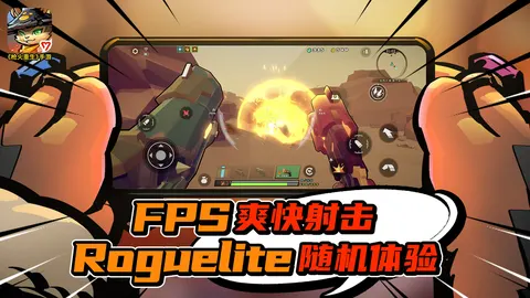 枪火重生 游戏截图 3