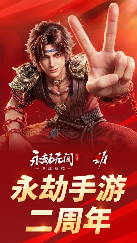 永劫无间 游戏截图 1
