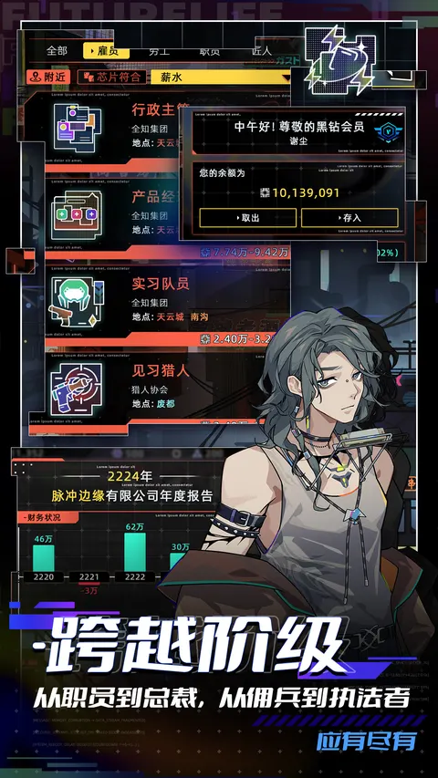 未来人生 游戏截图 2